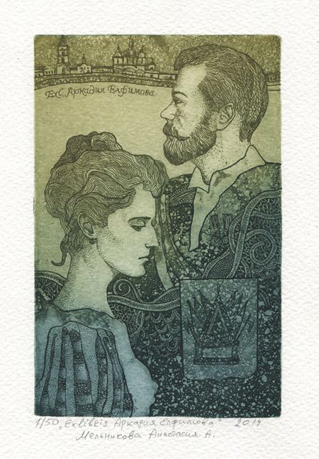 Ex libris Аркадия Елфимова - Мельникова Анастасия - Сайт художника